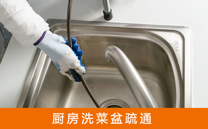 泗县疏通洗菜盆
